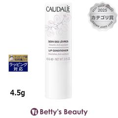 �R�[�_���[ ���b�v �R���f�B�V���i�[  4.5g���b�v�P�A CAUDALIE