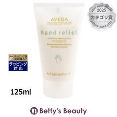 �A���F�_ �n���h �����[�t   125ml�n���h�N���[�� AVEDA