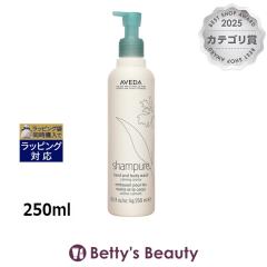 �A���F�_ �V�����s���A�n���h���{�f�B�E�H�b�V��  250ml�{�f�B�\�[�v AVEDA