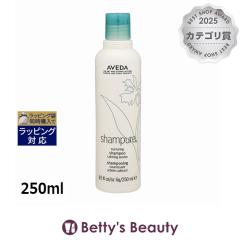 �A���F�_ �V�����s���A �i�[�`���A�����O �V�����v�[  250ml�V�����v�[ AVEDA