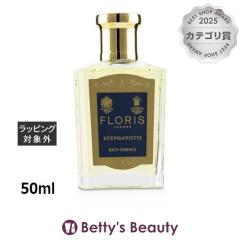 �t���[���X �o�X�G�b�Z���X �X�e�t�@�m�e�B�X  50ml�o�X�I�C�� FLORIS�yS�z