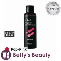 ���x�� �G�h�� �J���[�V�����v�[ Pop-Pink 150ml�V�����v�[ Lebel