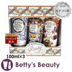 �� �}�����J �n���h�N���[�� �M�t�g�Z�b�g �X�e��  100ml�~3�n���h�N���[�� La Maioliche