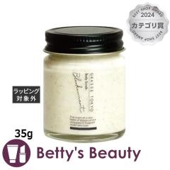 �O���[�X�g�E�L���E �{�f�B�X�N���u �u���b�N�J�����g 35g�{�f�B�X�N���u GRASSE TOKYO