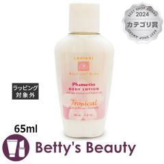 ���j�J�C �o�X���{�f�B �{�f�B���[�V���� �v�������A 65ml�{�f�B���[�V���� LANIKAI BATH��BODY