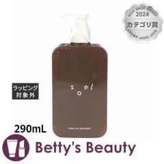 �\�G�� ���r���O�I�C�� �g���[�g�����g  290mL�R���f�B�V���i�[ soel