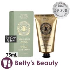 �p�j�G�f�T���X �A�[�����hCD �n���h�N���[��  75mL�n���h�N���[�� Panier des Sens