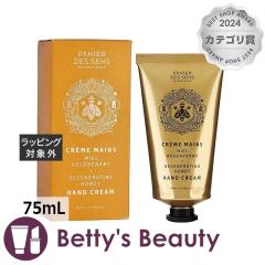 �p�j�G�f�T���X �n�j�[ �n���h�N���[��  75mL�n���h�N���[�� Panier des Sens