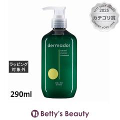 �f���}�h�[�� d�V���[�Y �i�`�������G�b�Z���X �g���[�g�����g  290ml�R���f�B�V���i�[ dermador