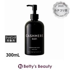 �J�V�~���x�r�[ �n�C�h���C�e�B���O �{�f�B�N���[��  300mL�{�f�B�N���[�� CASHMERE BABY