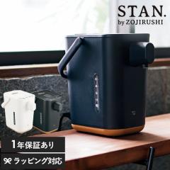 象印 ZOJIRUSHI マイコン沸とう電動ポット STAN スタン 湯沸かしポット