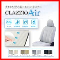 Clazzio クラッツィオ シートカバー AIR エアー ノア ガソリン(福祉