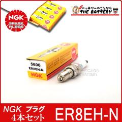 �䂤�p�P�b�g ER8EH-N 4�{�Z�b�g 5606 �o�C�N �_�΃v���O NGK ���{���ꓩ��