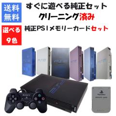 【即日発送】PS2薄型シルバー本体+メモリーカード2+コントローラ2+ソフト10 楽天市場】プレステ2本体 コントローラー セットの通販