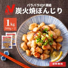 炭火焼 ぼんじり 1kg 500g×2 送料無料 IQF 加熱済み 電子レンジで温めるだけ ニチレイ 冷凍食品 業務用 チキン 冷凍 鶏肉 希少部位 レン