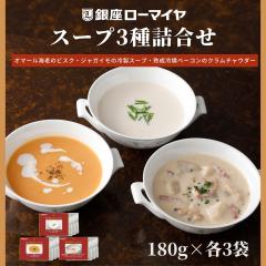 �M�t�g ������[�}�C�� �X�[�v 3�� 9�� �l�ߍ��킹 �l���� �Z�b�g �I�}�[���C�V �r�X�N �r�V�\���[�Y ���Ⴊ���� �N�����`���E�_�[ �퉷 