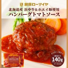 �n���o�[�O �g�}�g�\�[�X 140g �k�C���Y �l���� �Ⓚ�H�i ���� ���ٓ� �ٓ� �y�� �|�C���g���� ��e�� �������� �Ɩ��p �Ⓚ �������� �|