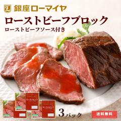 ������ ���� ���[�X�g�r�[�t �u���b�N �l�ߍ��킹 �\�[�X�t 150g 3�� �M�t�g ������ �H�i ���� ���� �������� �H�ו� �� �l���� ���[�}�C