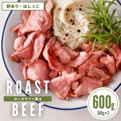 �󂠂� ���[�Y�}���[ �O�� ���[�X�g�r�[�t �ؗ��� 600g 300g �~2  �I�[�X�g�����A ���� ������ �Ⓚ �H�i �n�[�u ���܂� ���y�� �T���h