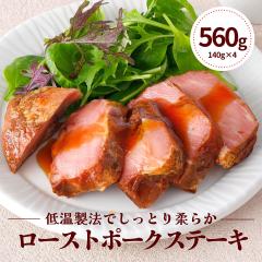 ���[�X�g�|�[�N �X�e�[�L 560g 140g �~4 �Ⓚ �H�i �����Ƃ� �ቷ���@ �� �ؓ� �Ⓚ �� �� ���� �Ⓚ�H�i �y�� ������ ���܂� �����Ă�