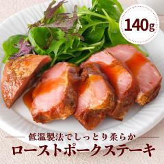 ���[�X�g�|�[�N �X�e�[�L 140g �Ⓚ �H�i �����Ƃ� �ቷ���@ �� �ؓ� �Ⓚ �� �� ���� �Ⓚ�H�i �y�� ������ ���܂� �����ĂȂ� �v���[
