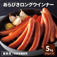 �E�C���i�[ ����т� �����O 5kg (500g�~10��) �������� �������� �Ɩ��p ��e�� �Ⓚ �Ⓚ�H�i BBQ bbq �o�[�x�L���[ �z�b�g�h�b�O�p �\