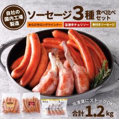 �E�C���i�[ �H�ה�� �Z�b�g 1.2kg 3�� �� ���� �Ȃ� �������� �Ⓚ�H�i ��e�� �܂Ƃߔ��� �� �Ⓚ �H�i �Ⓚ���� �Z�b�g ����т� ���t