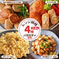 訳あり 食品 肉 福袋 4種 2.8kg 冷凍食品 送料無料 業務用 アウトレット わけあり 焼成済み パラっと炒めチャーハン 炭火焼 ぼんじり こ
