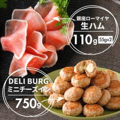 �o�����^�C�� DELIBURG �~�j �n���o�[�O �`�[�Y�C�� 750g ���n�� 55g�~2 110g �N���X�}�X �X���C�X ������ ���ٓ� �����`�� �p�[�e�B�[ 