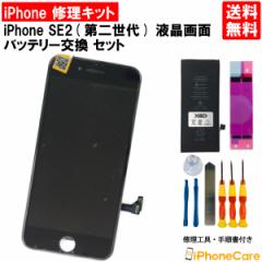 iPhone修理 フロントパネル 修理キット 液晶パネル＋バッテリーセット