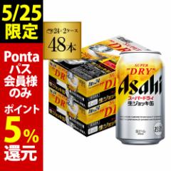 アサヒ スーパードライ 生ジョッキ缶 340ml×24本 2ケース(48缶) 国産 ビール RSL 製造日2月 時間指定不可