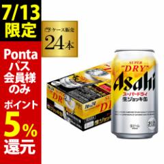 7/13限定 Pontaパス会員様のみ ポイント5%還元 アサヒ スーパードライ 生ジョッキ缶 340ml×24本 AIB