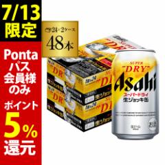 7/13限定 Pontaパス会員様のみ ポイント5%還元 アサヒ スーパードライ 生ジョッキ缶 340ml×24本 2ケース(48缶) 国産 ビール AIB