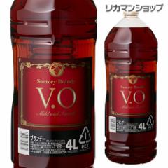 【4本まで1梱包】 サントリー VO 4L 37度 4000ml ブランデー 長S