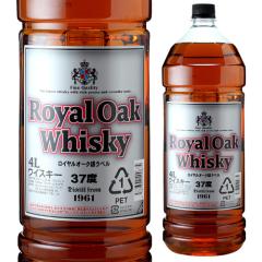 ロイヤルオーク ウイスキー 4L✕3本 40° 37°　3本 ロイヤルオーク 銀ラベル 37度 4000ml ウイスキー 4L 国産 ブレン