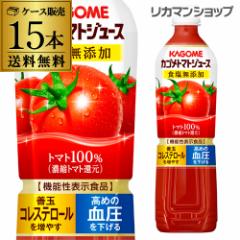 カゴメ トマトジュース 食塩無添加 720ml PET×15本(1ケース) 送料無料 濃縮トマト還元 野菜ジュース トマト無添加 無塩 長S