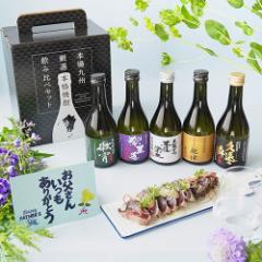 時間指定不可 焼酎セット 徹宵入り人気の芋焼酎 300ml 5本 飲み比べセット 芋焼酎 25度 父の日 RSL    まだ間に