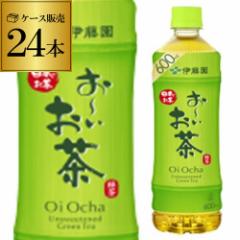 時間指定不可 伊藤園 おーいお茶 一番茶使用・緑茶 600ml×24本 国産茶葉100% RSL