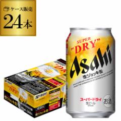 5/25限定 Pontaパス会員様のみ ポイント5%還元 アサヒ スーパードライ 生ジョッキ缶 340ml×24本 長S 製造日2月