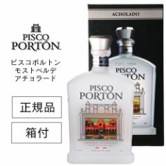 正規品 ピスコポルトン モストベルデ アチョラード 43度 750ml 箱付 PISCO PORTON ACHORADO BRA