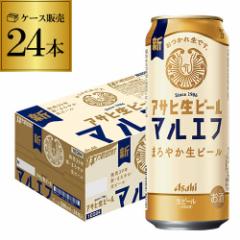 5/18限定 Pontaパス会員様のみ ポイント5%還元 アサヒ 生ビール マルエフ 500ml×24本 1ケース 国産 ビール 辛口 長S