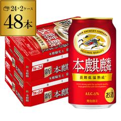 キリン 一番搾り 生 500ml×48本 麒麟 缶ビール 500缶 ビール 国産 2