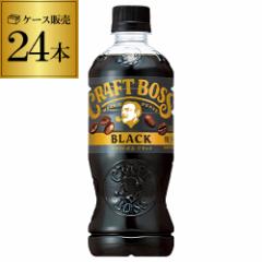 時間指定不可 サントリー クラフトボス コーヒー ブラック 500ml 24本 CRAFT BOSS ペットボトル 珈琲 ケース販売 RSL