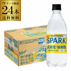 時間指定不可 サントリー 天然水 スパークリングレモン 500ml 24本 1ケース 炭酸水 発泡 ウォーター 檸檬 有機レモン使用 RSL