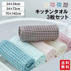 ���T�����聚10%OFF�N�[�|�� �L�b�`���^�I�� 3���Z�b�g �k�� ��@�� 34�~34cm ���n �ӂ��� �R�b�g�� �z�� �� ������� �z���� �H��@�� 