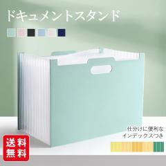 �h�L�������g�X�^���h �t�@�C�� ���[  �t�@�C�� ���� ���[�{�b�N�X �L�k ����΂� a4 �|�P�b�g �t�@�C���P�[�X �t�@�C���X�^���h �t�@�C