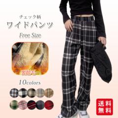 ワイドパンツ ロング丈 チェック柄 レディース 裏起毛パンツ 裏ボア シンプル 大人 可愛い 無地 ズボン ゆったり パンツ ルームウェア ウ