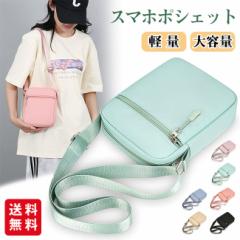 【夏新作】スマホポーチ スマホショルダー スマホポシェット レディース メンズ 財布 ショルダーバッグ 小物入れ 斜めがけ 肩掛け 無地