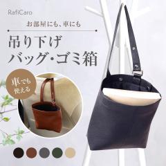 �y1,220�~OFF�z�y3,200�~��1,980�~�z[�V��]RafiCaro �ԗp�݂艺�����[�o�b�O �w�b�h���X�g��t �ԓ��S�~�� �t�F�C�N���U�[ �y�� ��������