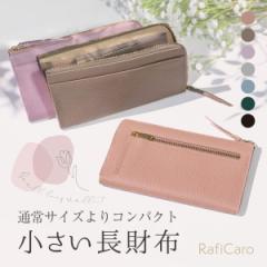 \財布月間ランキング1位/【限定50%OFF】【4,980円→2,490円】RafiCaro [新作]軽くて小さな本革長財布 レ